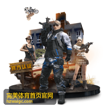 完美体育首页官网会员服务主视觉